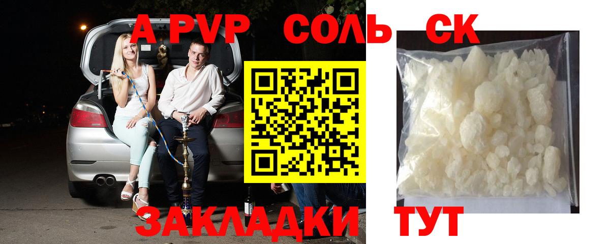 APVP кристаллы Городец