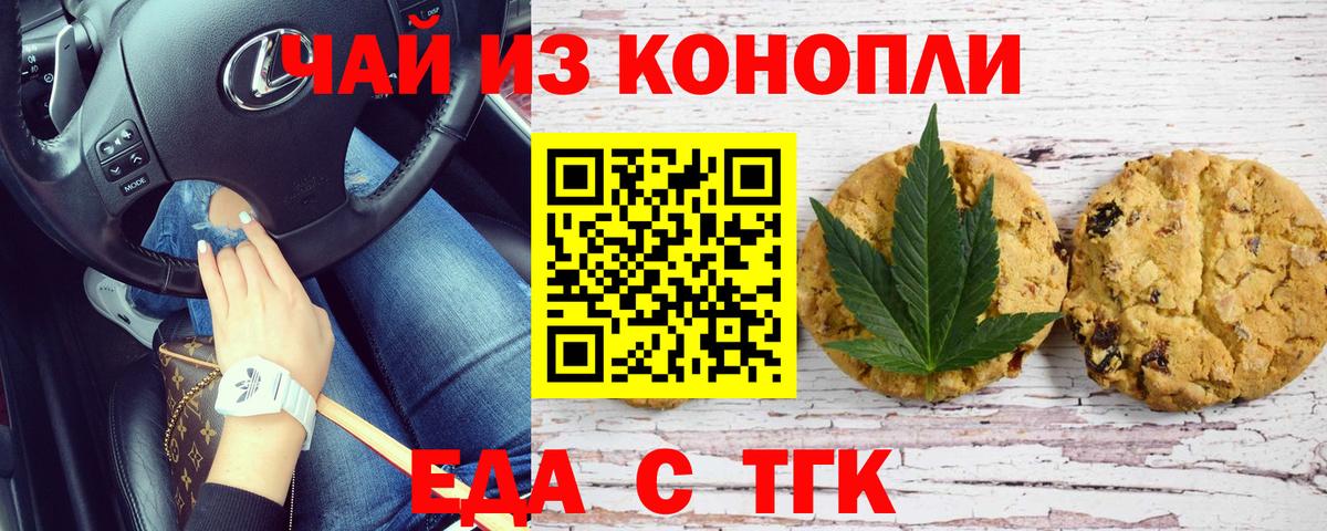 Еда ТГК марихуана  Вход с VPN  Городец 