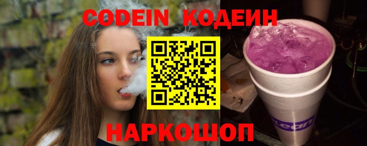 Codein напиток Lean (лин)  Вход с VPN  Codein напиток Lean (лин)  Городец 