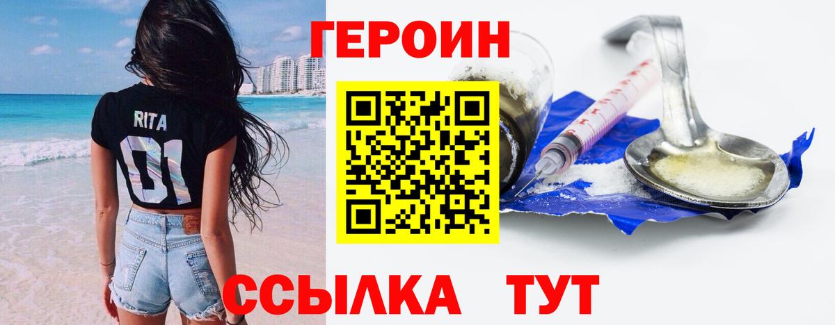 Героин Heroin Городец