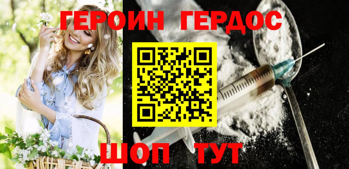 ГЕРОИН  ГЕРОИН герыч  Вход с VPN  Городец 