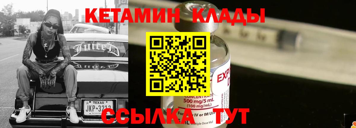 Кетамин ketamine Городец