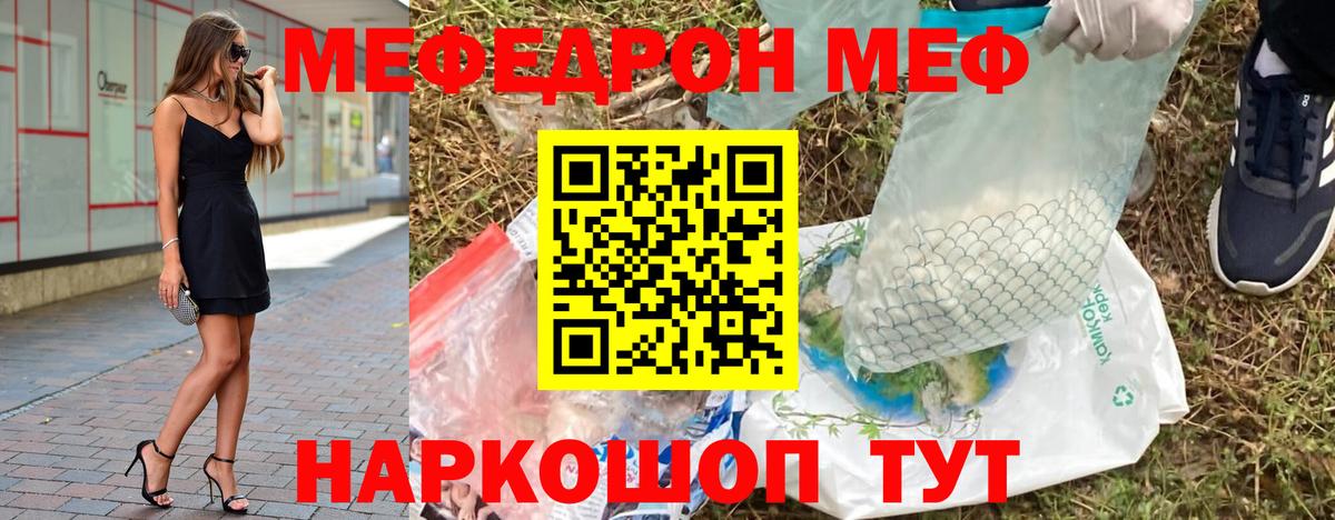 МЕФ  Мефедрон  Городец  цена   Вход с VPN  МЯУ-МЯУ 4 MMC 