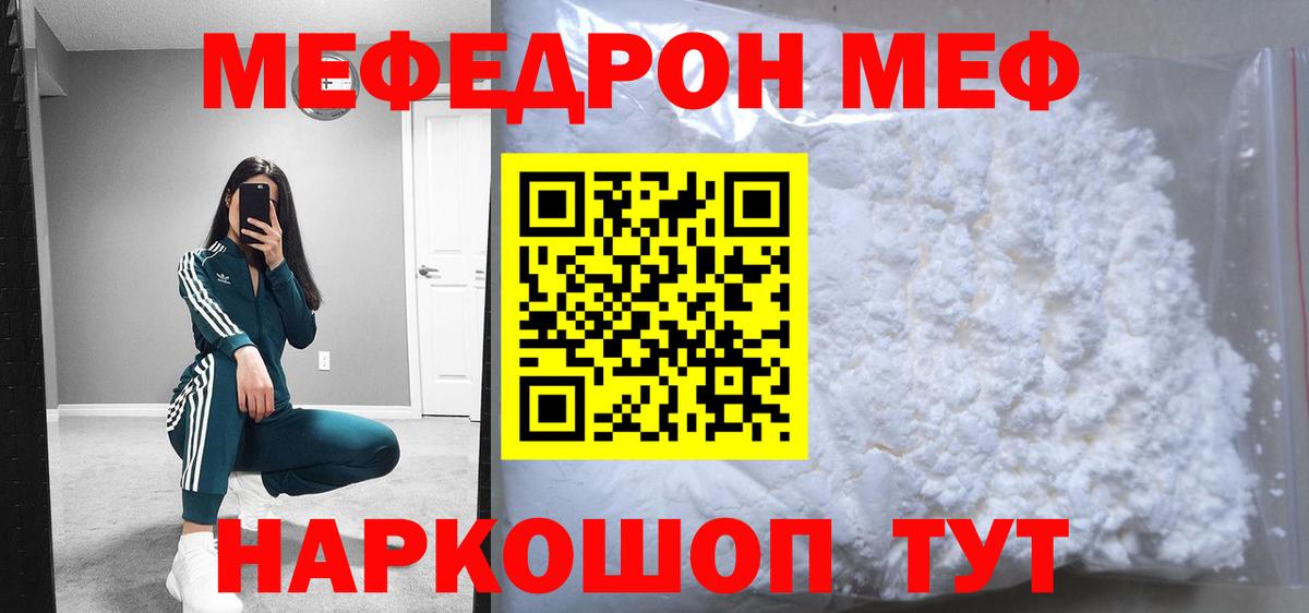 Меф мяу мяу мука Городец