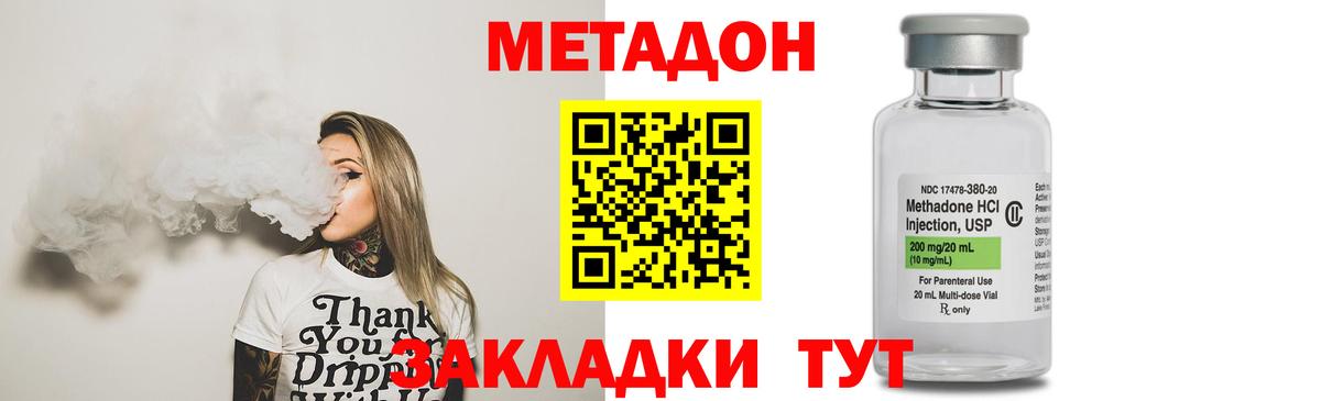 МЕТАДОН кристалл  Вход с VPN  Городец 