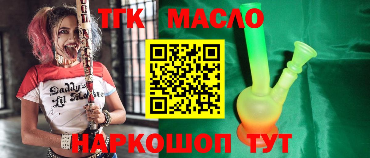 Дистиллят ТГК гашишное масло  Вход с VPN  Городец 